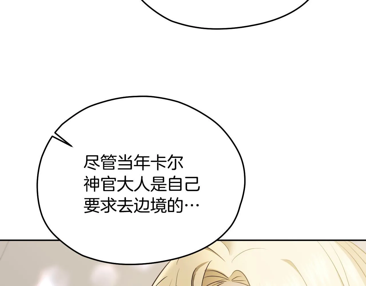 第17话 皇太子的来信 第44页