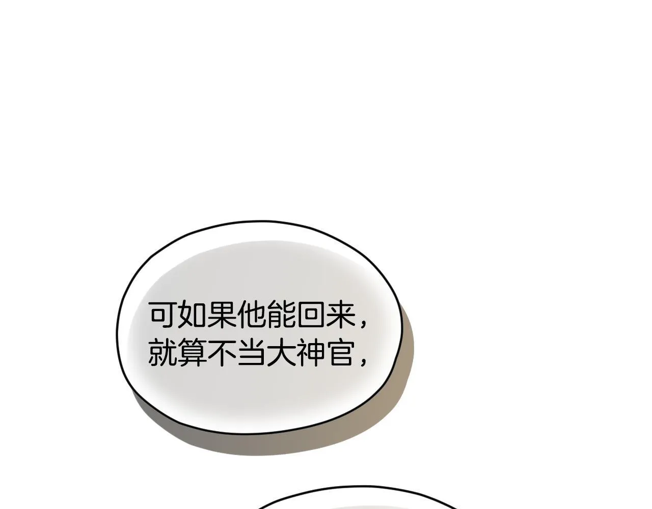 第17话 皇太子的来信 第47页