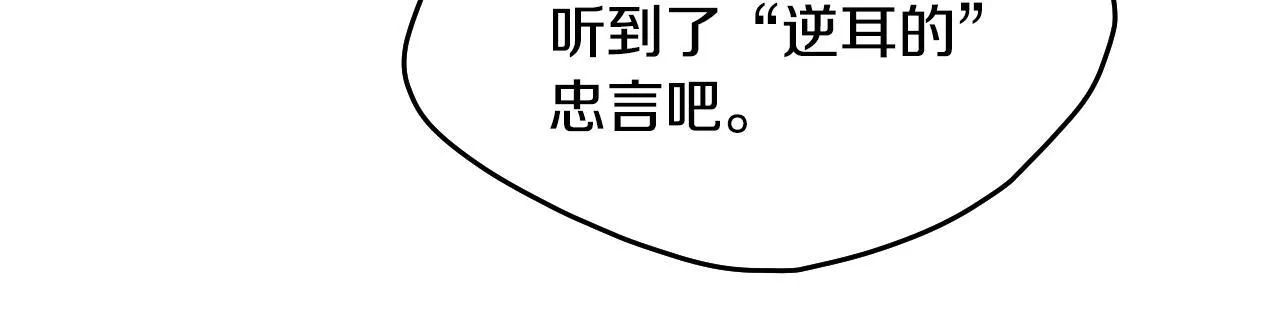 第17话 皇太子的来信 第69页