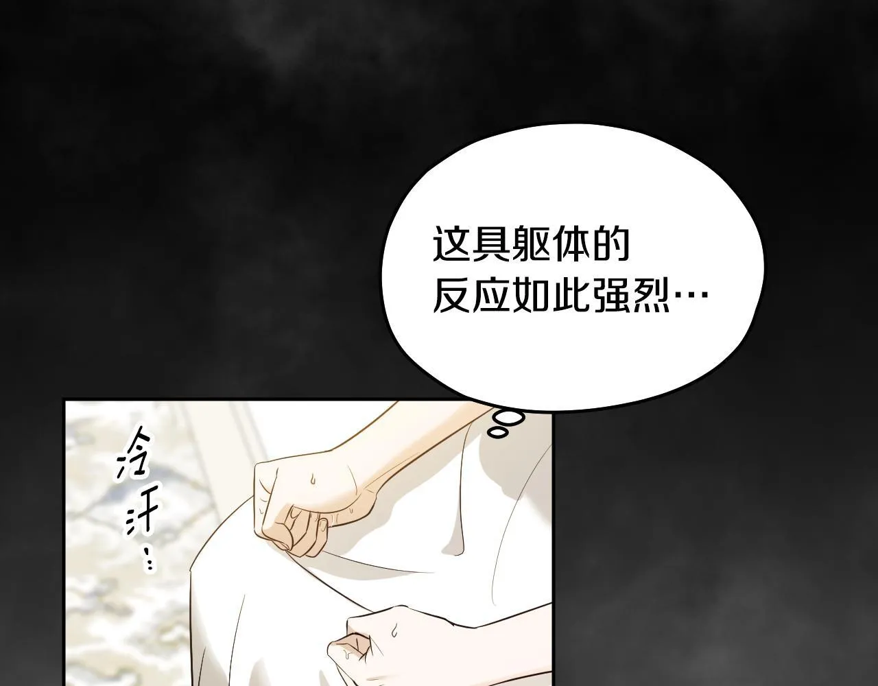 第17话 皇太子的来信 第73页