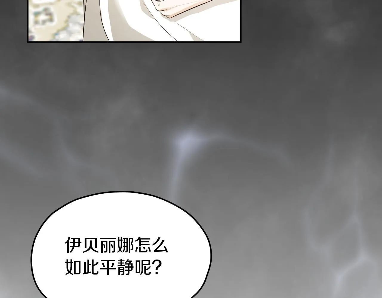 第17话 皇太子的来信 第74页