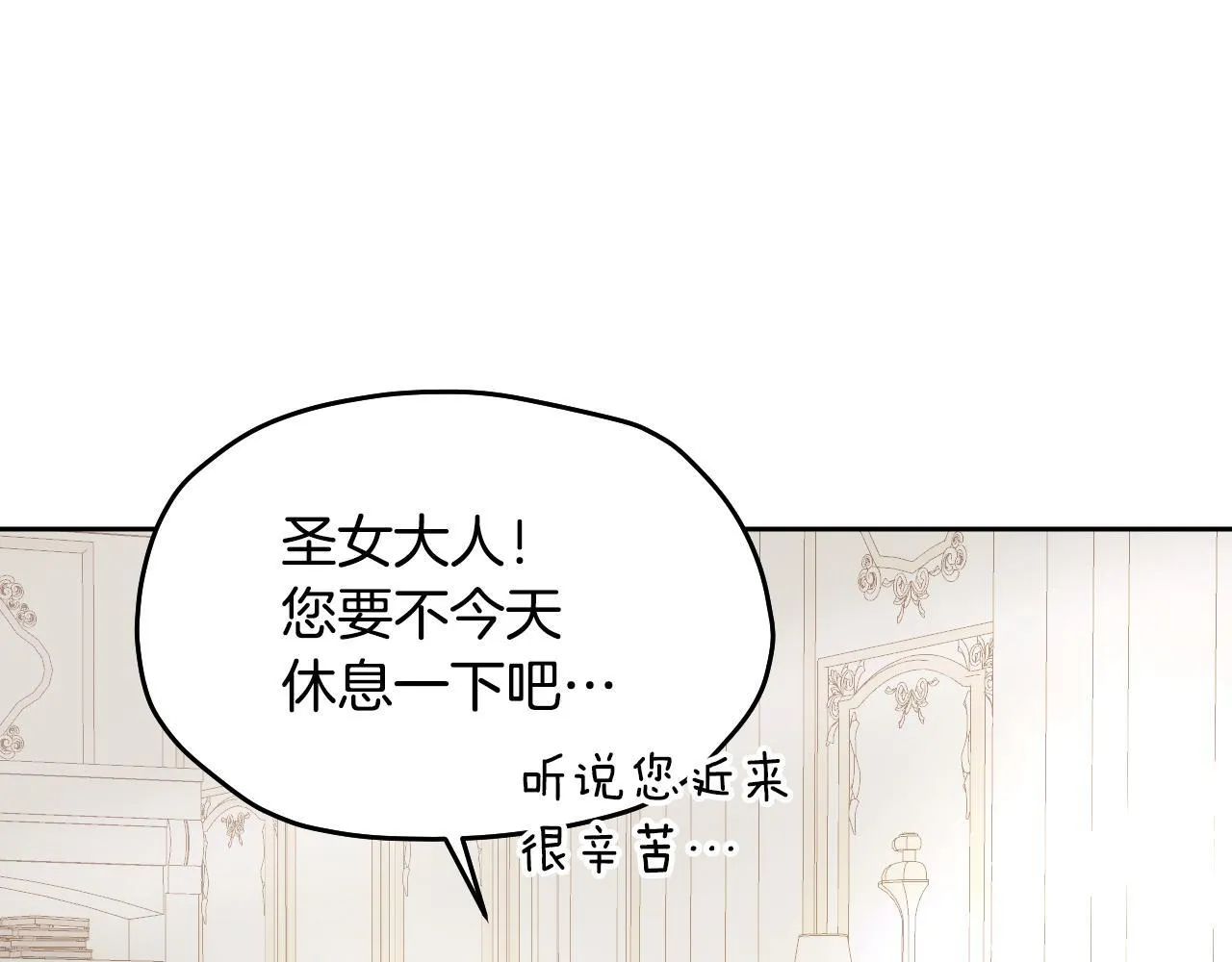 第17话 皇太子的来信 第87页