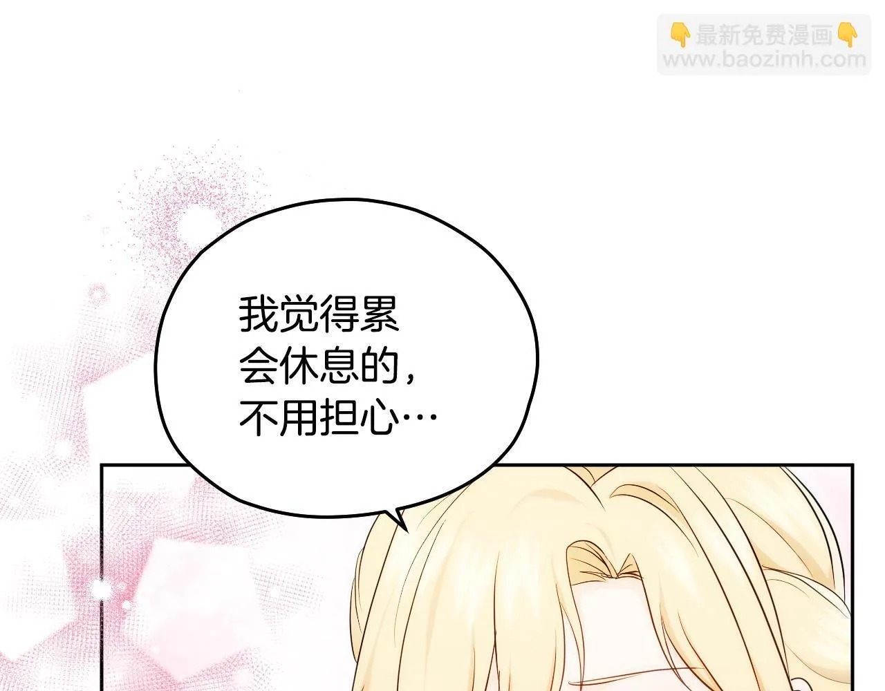 第17话 皇太子的来信 第90页