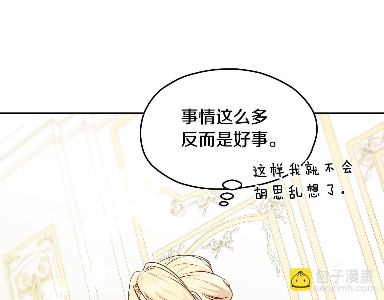 第17话 皇太子的来信 第92页