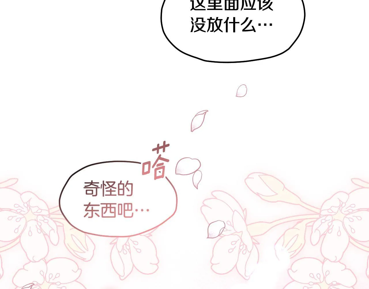 第17话 皇太子的来信 第101页