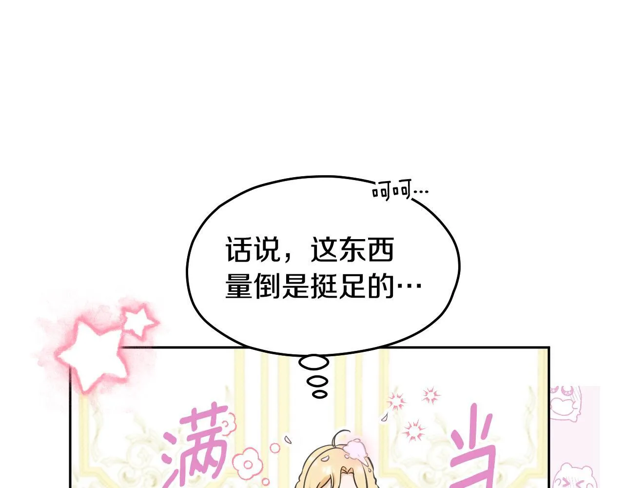 第17话 皇太子的来信 第112页
