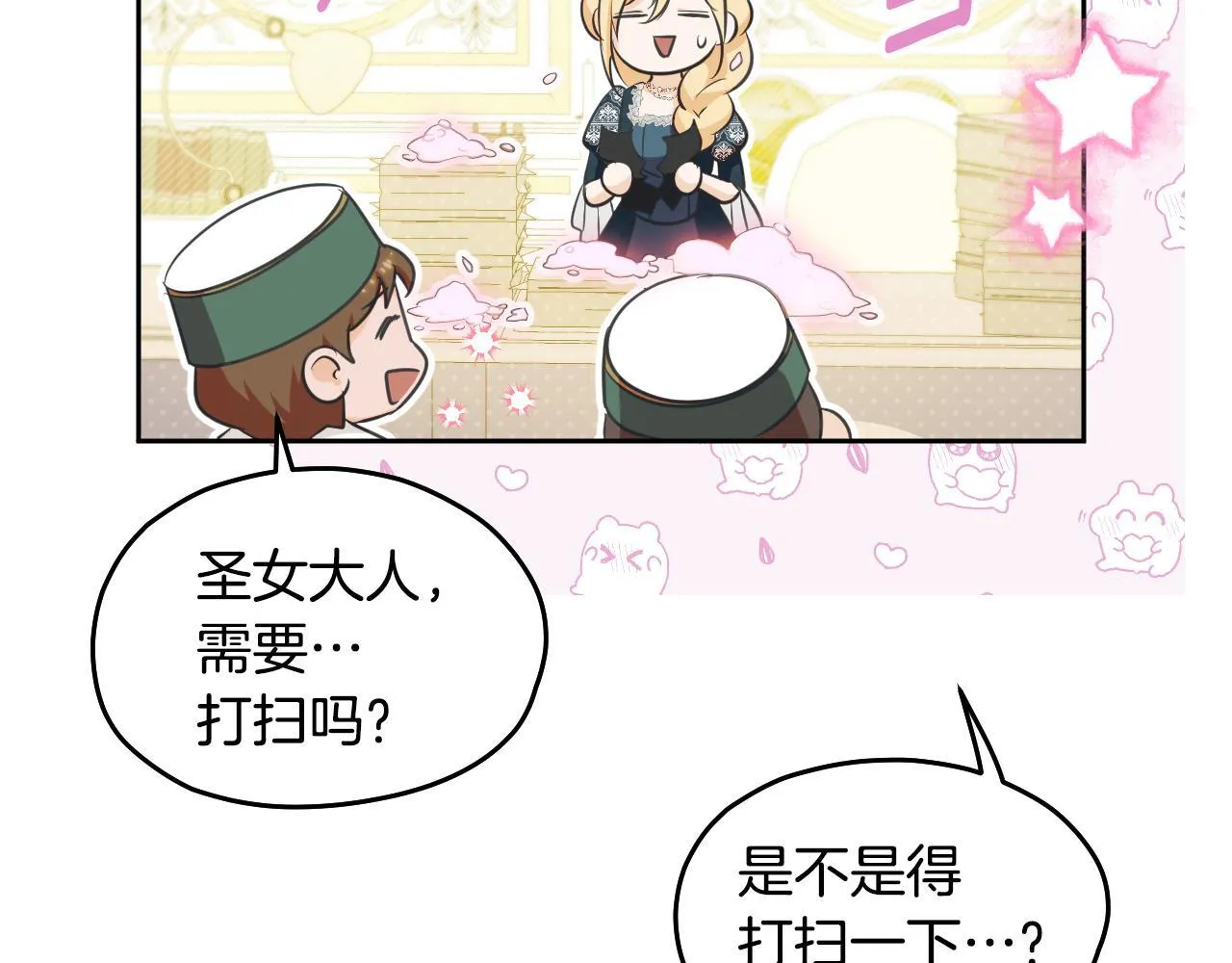 第17话 皇太子的来信 第113页