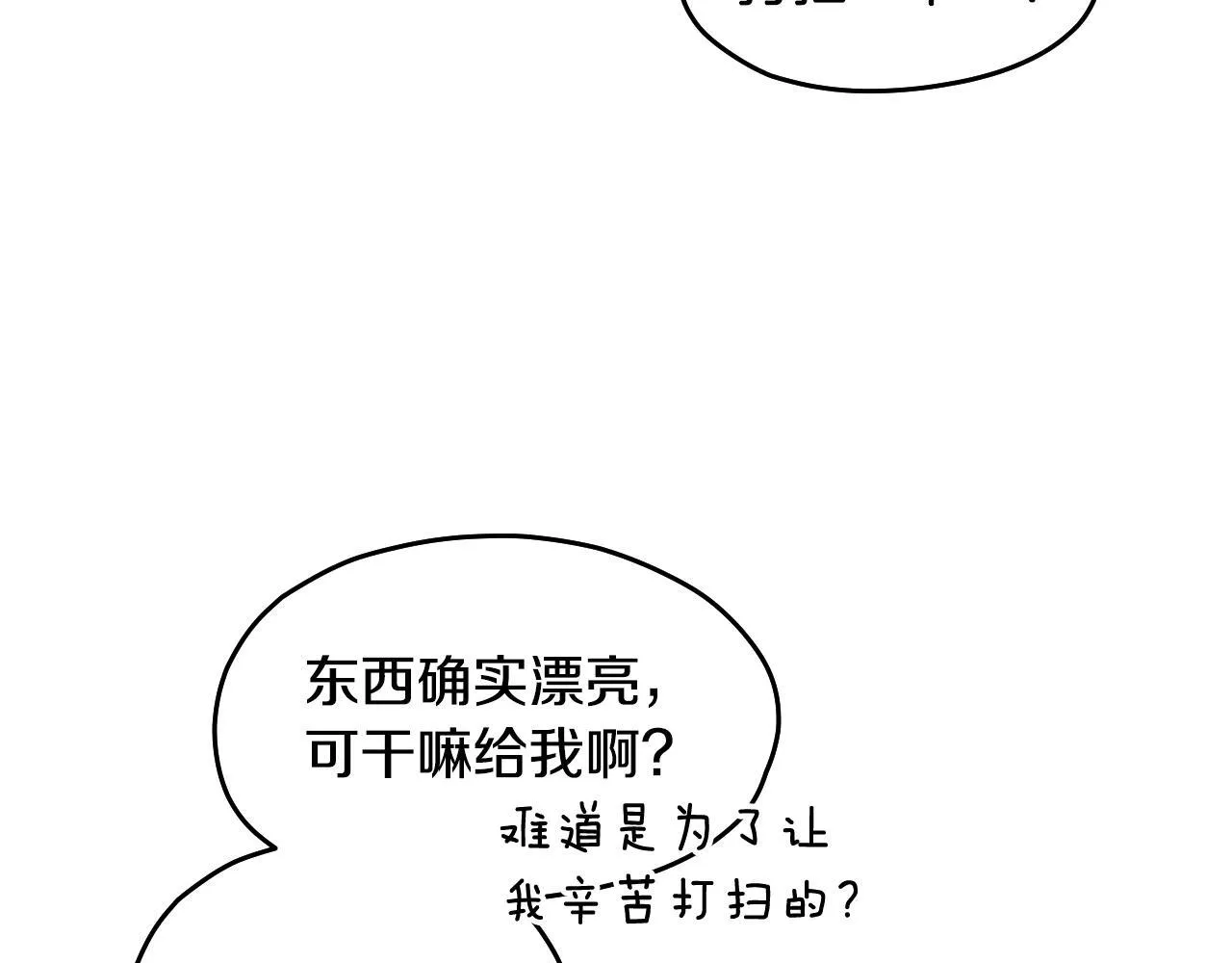 第17话 皇太子的来信 第114页