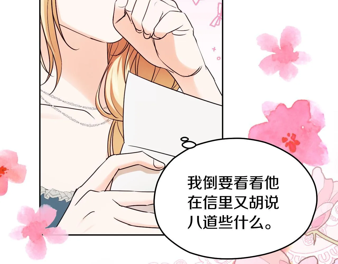 第17话 皇太子的来信 第117页