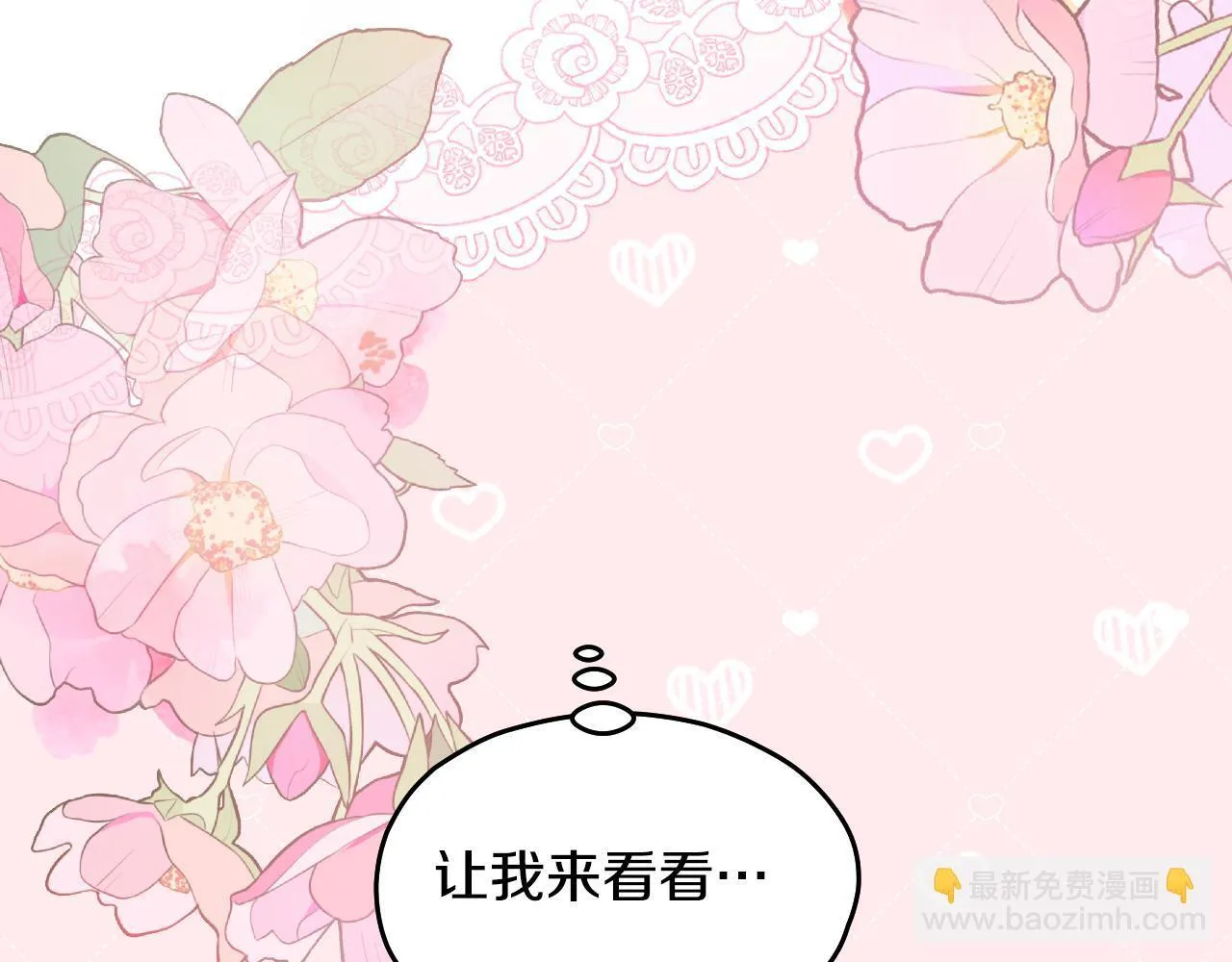 第17话 皇太子的来信 第118页
