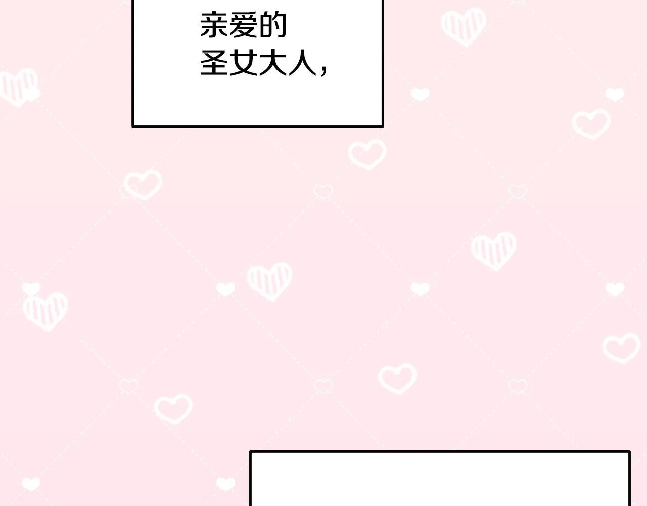 第17话 皇太子的来信 第120页