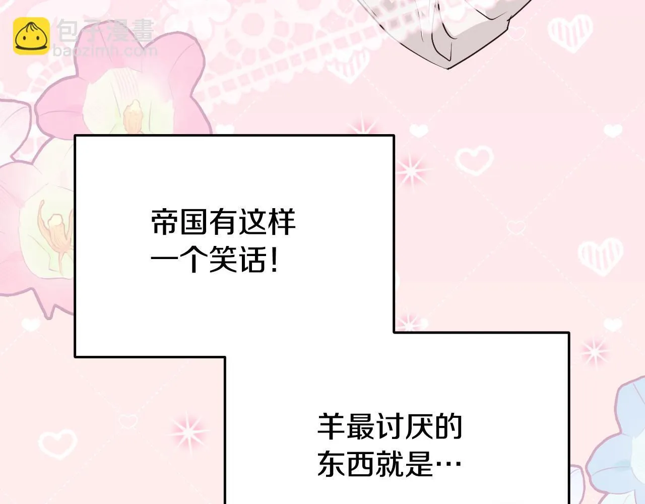 第17话 皇太子的来信 第125页