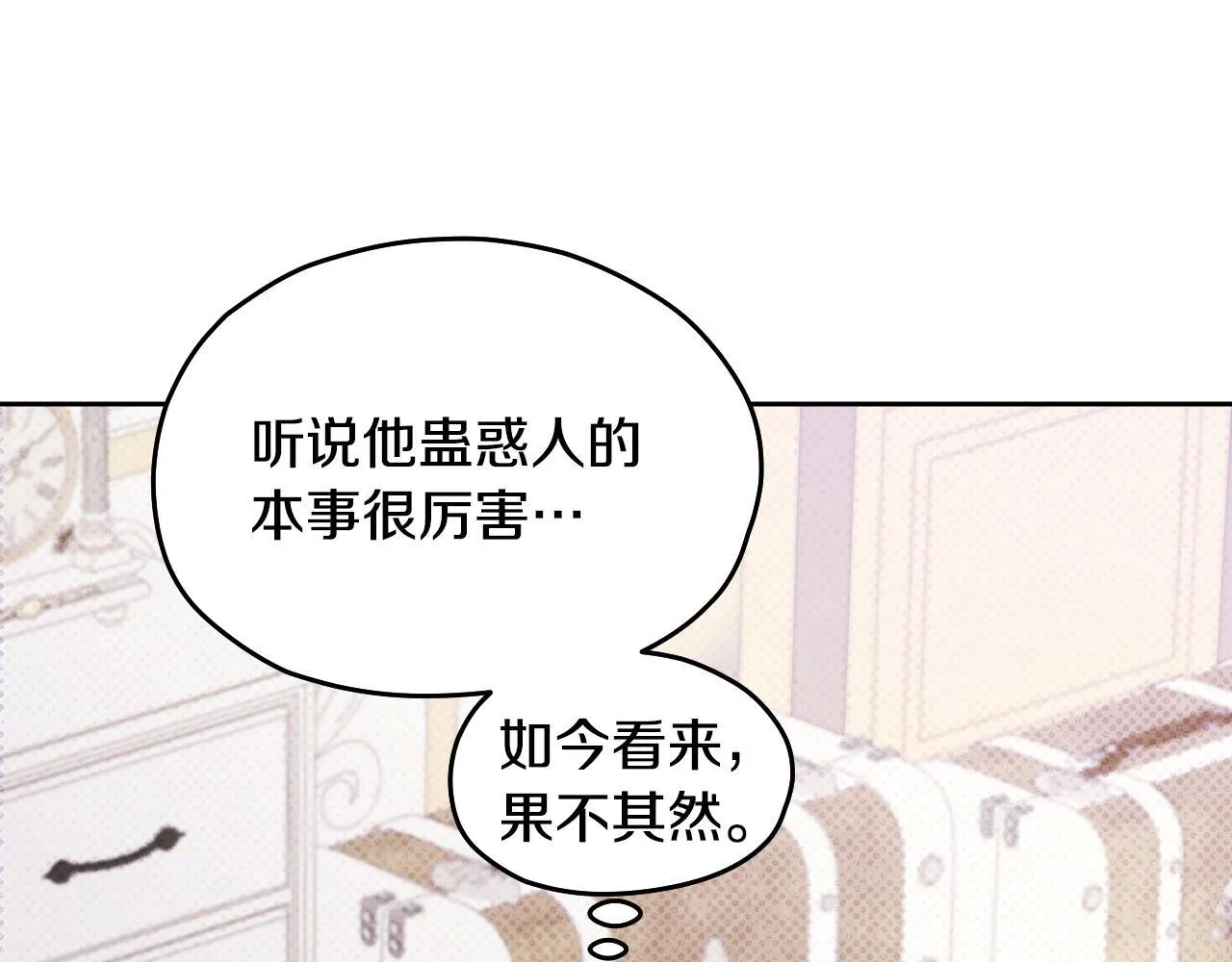 第17话 皇太子的来信 第134页