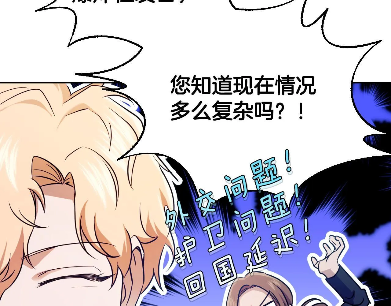 第17话 皇太子的来信 第169页