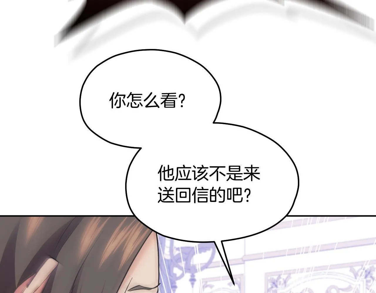 第17话 皇太子的来信 第187页