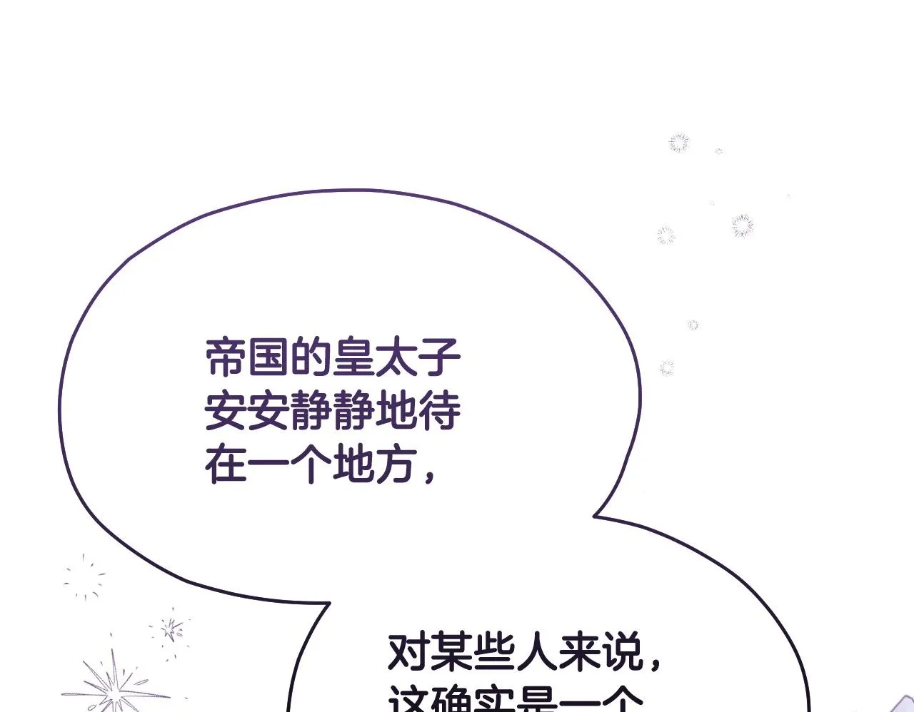 第17话 皇太子的来信 第194页