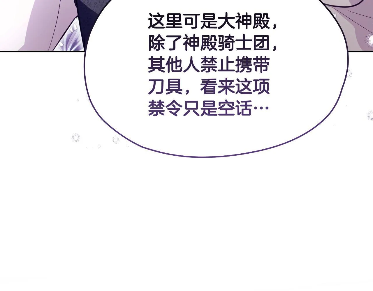 第17话 皇太子的来信 第197页