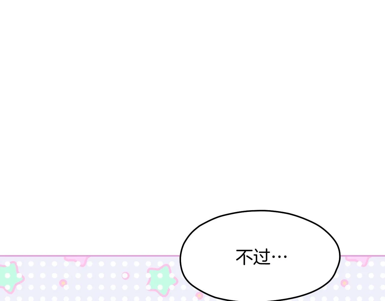 第17话 皇太子的来信 第201页