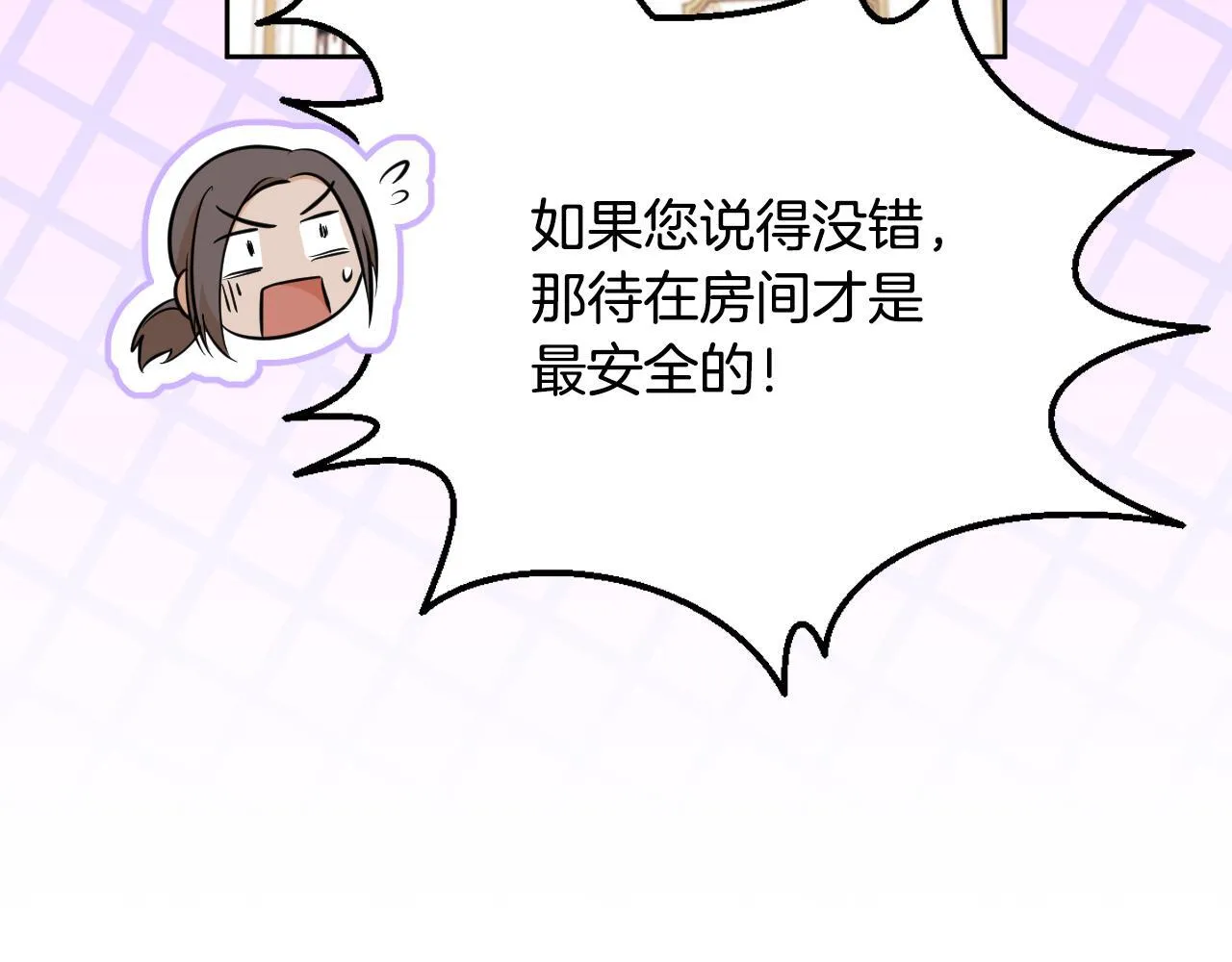 第17话 皇太子的来信 第205页