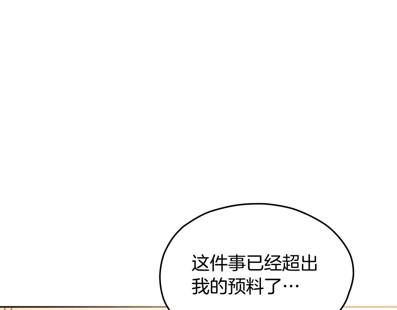 第17话 皇太子的来信 第206页