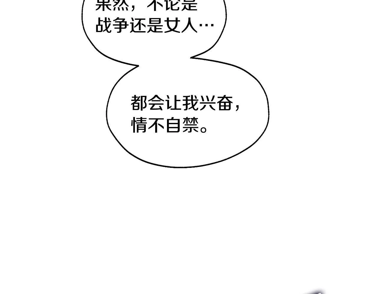 第18话 死亡越来越近 第4页