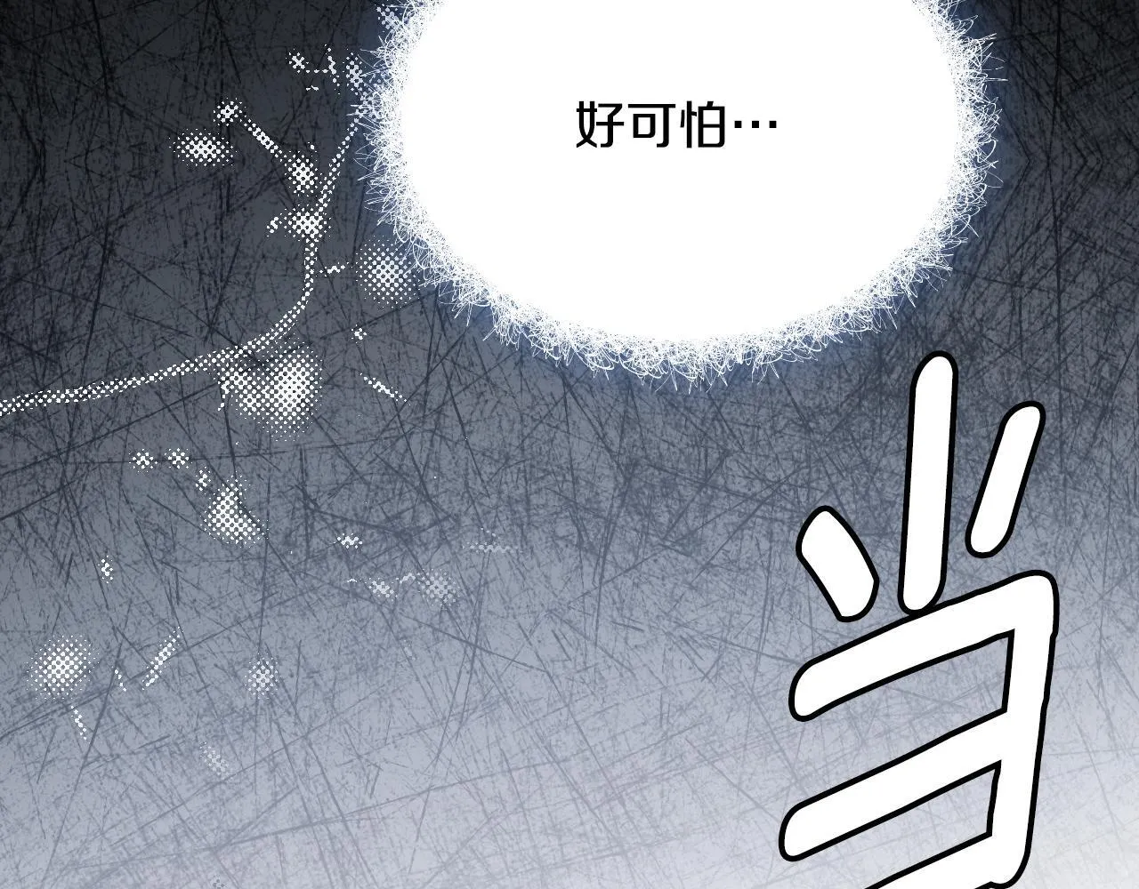 第18话 死亡越来越近 第208页