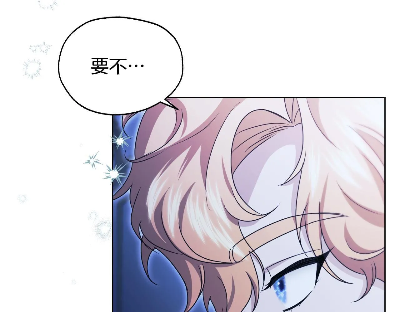 第19话 盛情难却 第9页