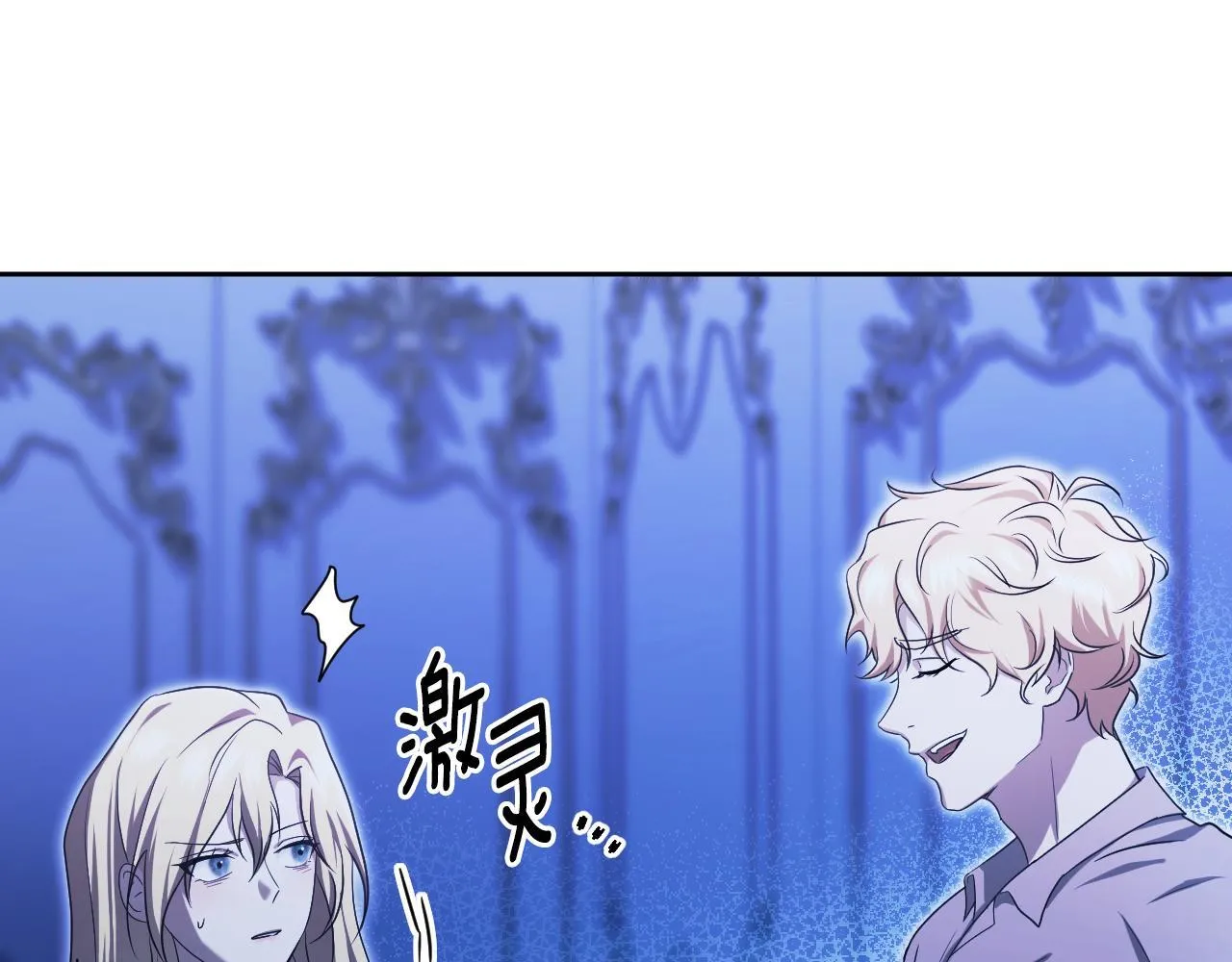 第19话 盛情难却 第12页