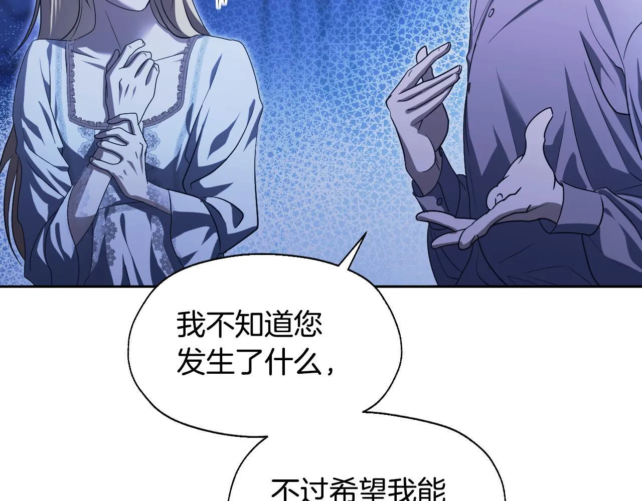 第19话 盛情难却 第13页