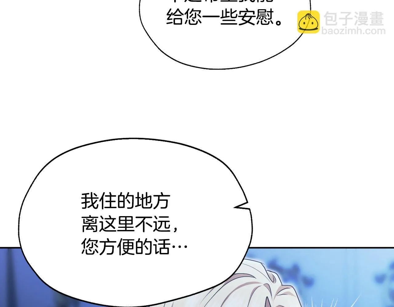 第19话 盛情难却 第14页