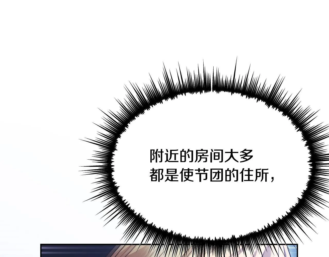 第19话 盛情难却 第37页