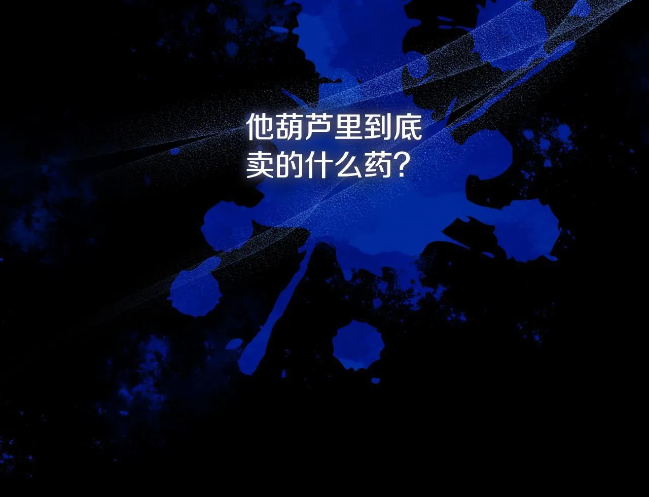 第19话 盛情难却 第75页