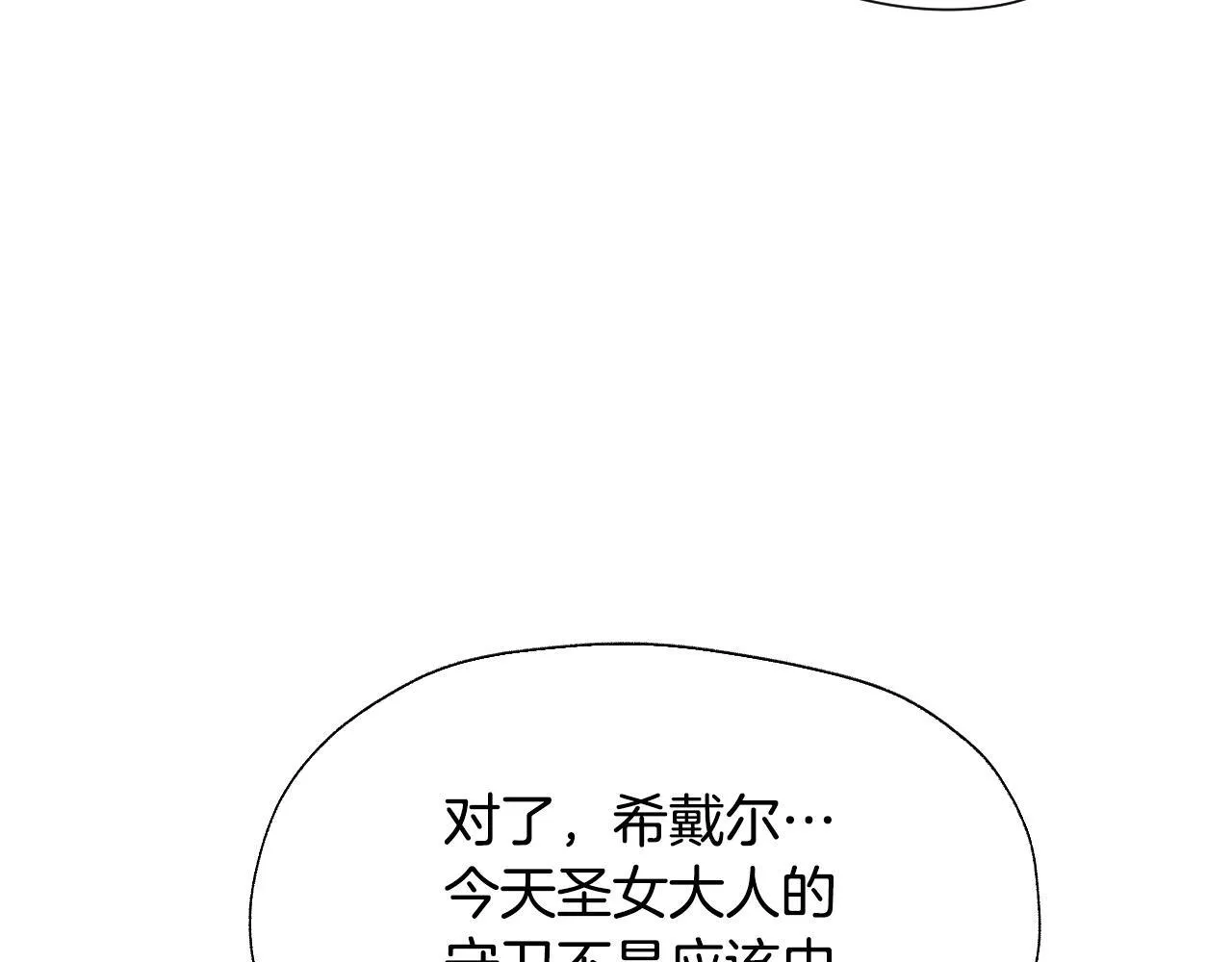 第19话 盛情难却 第88页