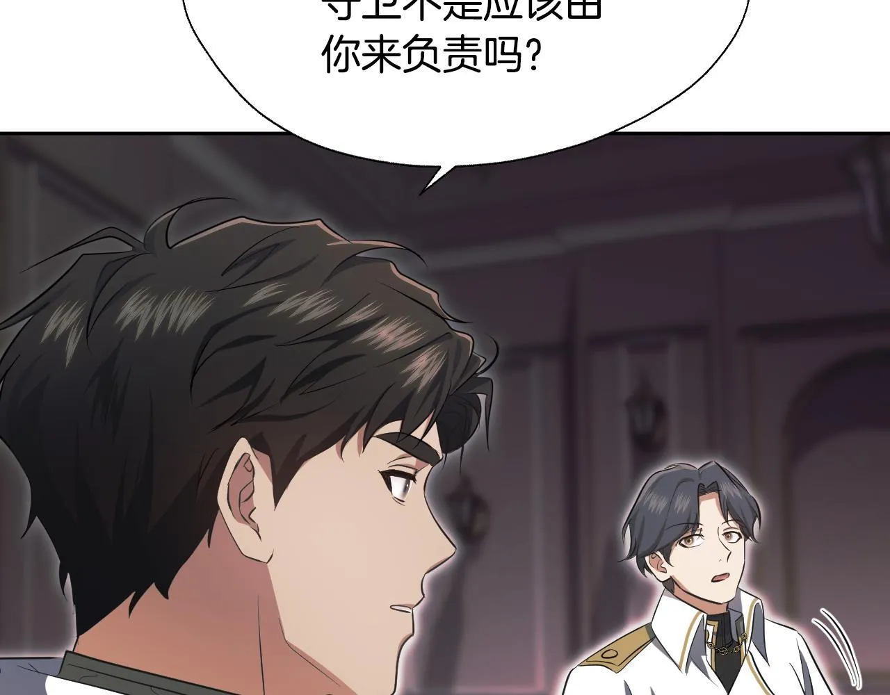 第19话 盛情难却 第89页
