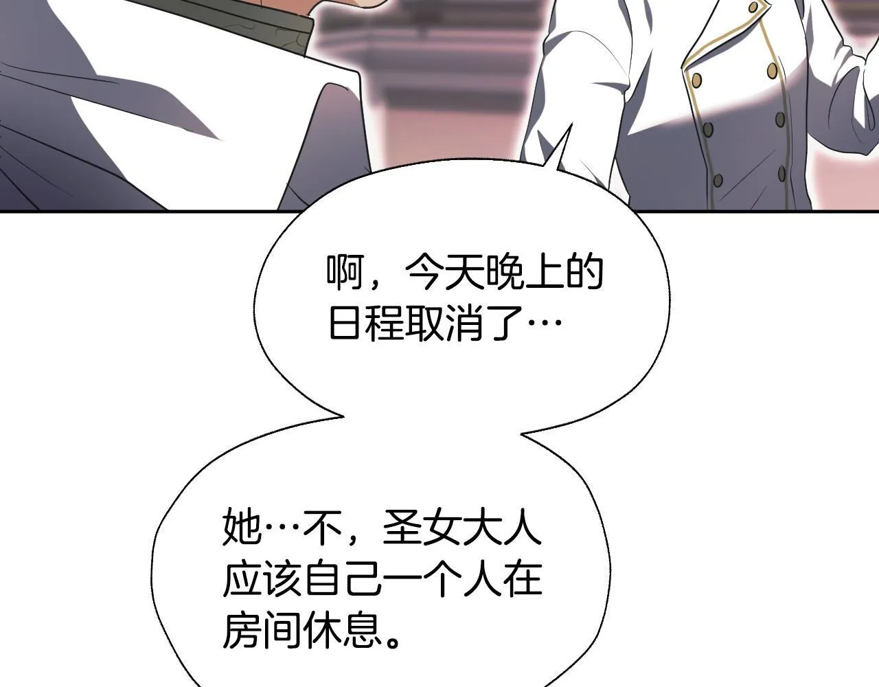 第19话 盛情难却 第90页