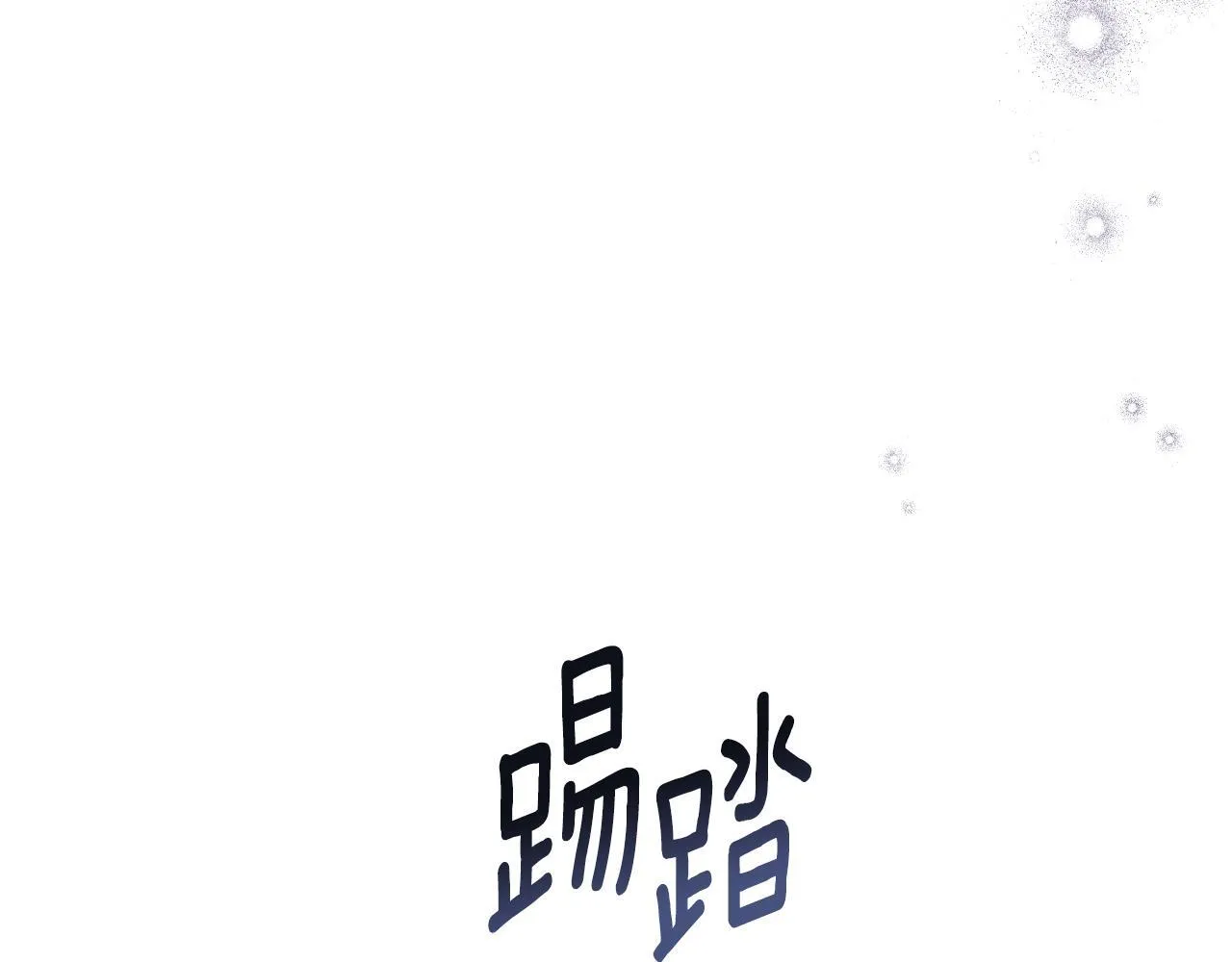 第19话 盛情难却 第94页
