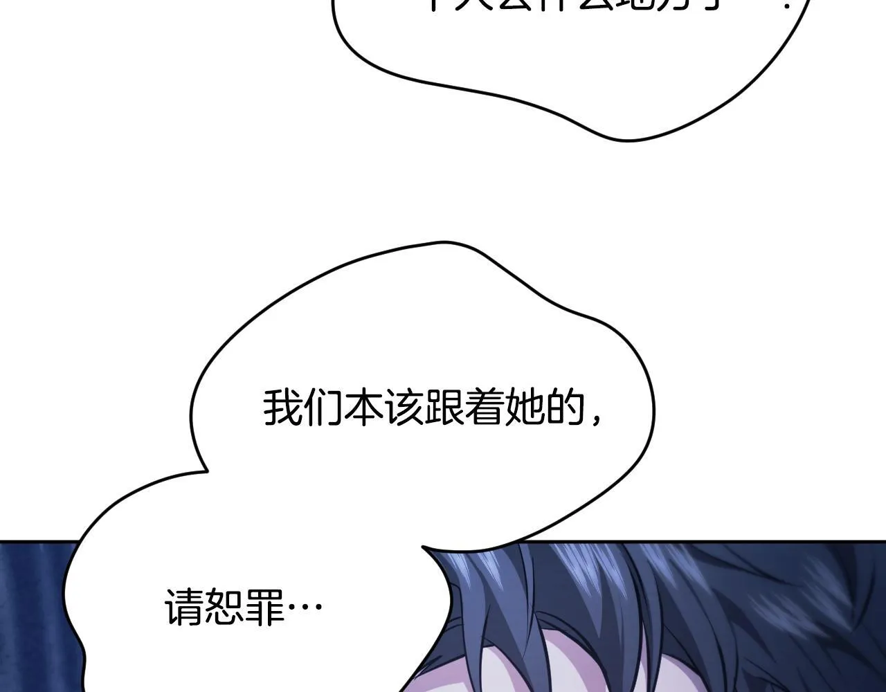 第19话 盛情难却 第109页