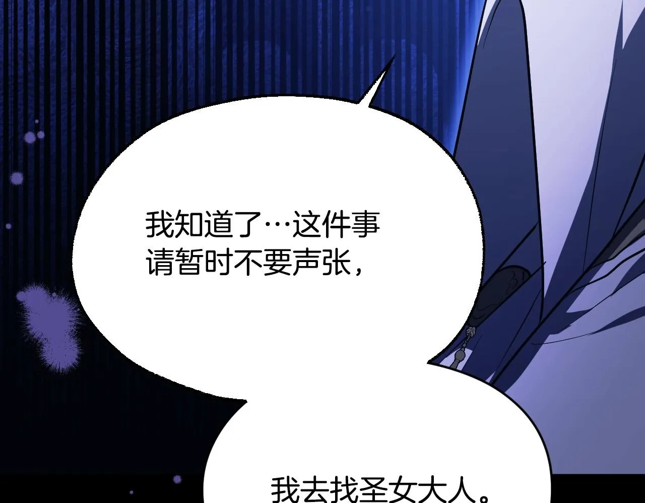 第19话 盛情难却 第116页