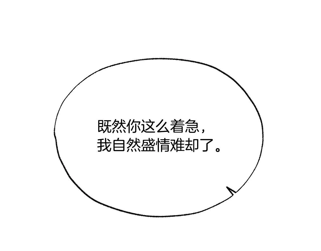 第19话 盛情难却 第155页