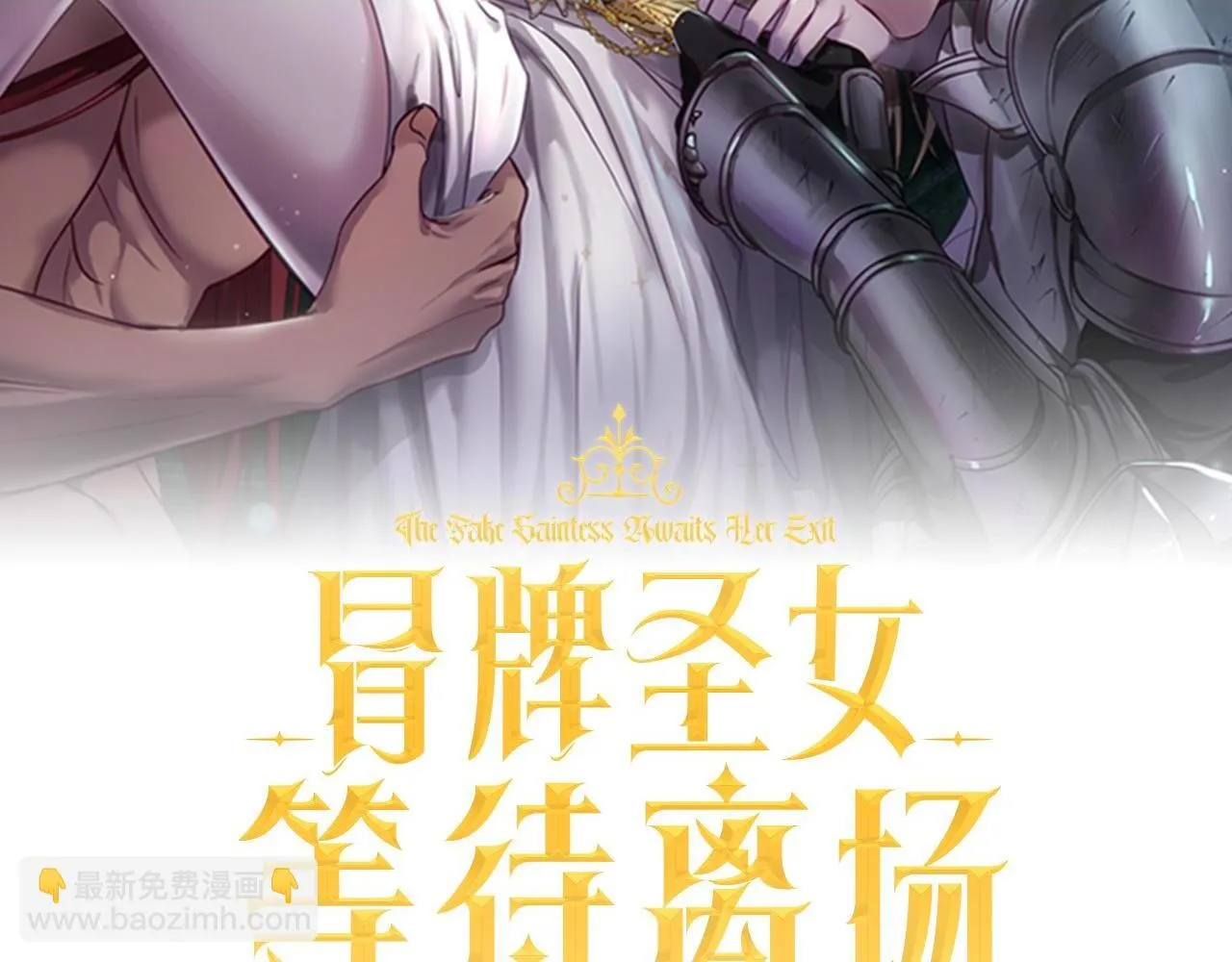 第21话 利用完就逃跑 第2页