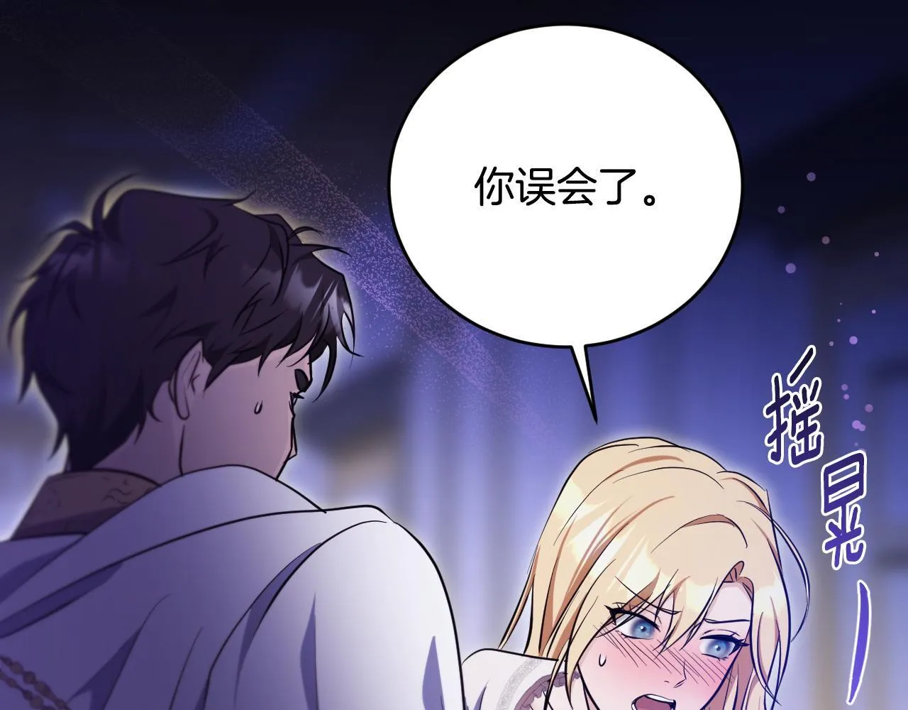 第21话 利用完就逃跑 第48页