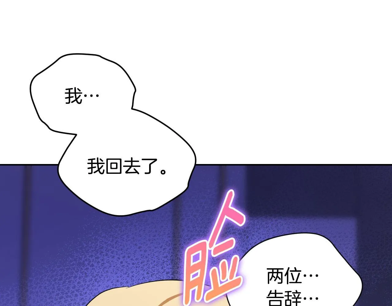 第21话 利用完就逃跑 第58页