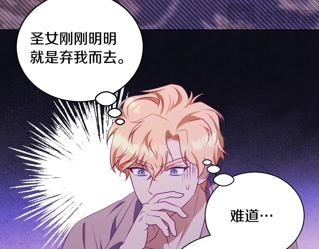 第21话 利用完就逃跑 第86页