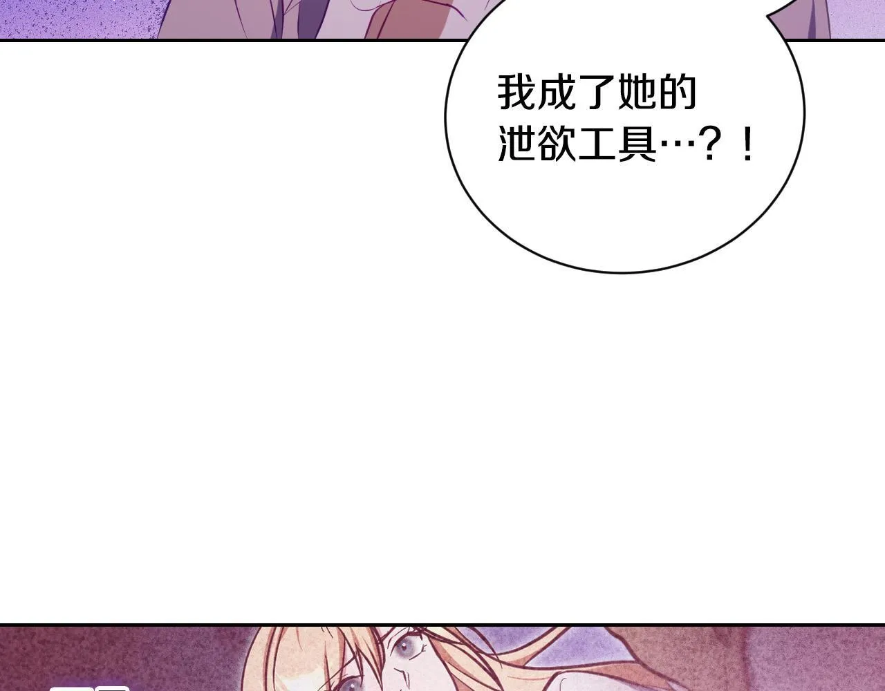 第21话 利用完就逃跑 第87页