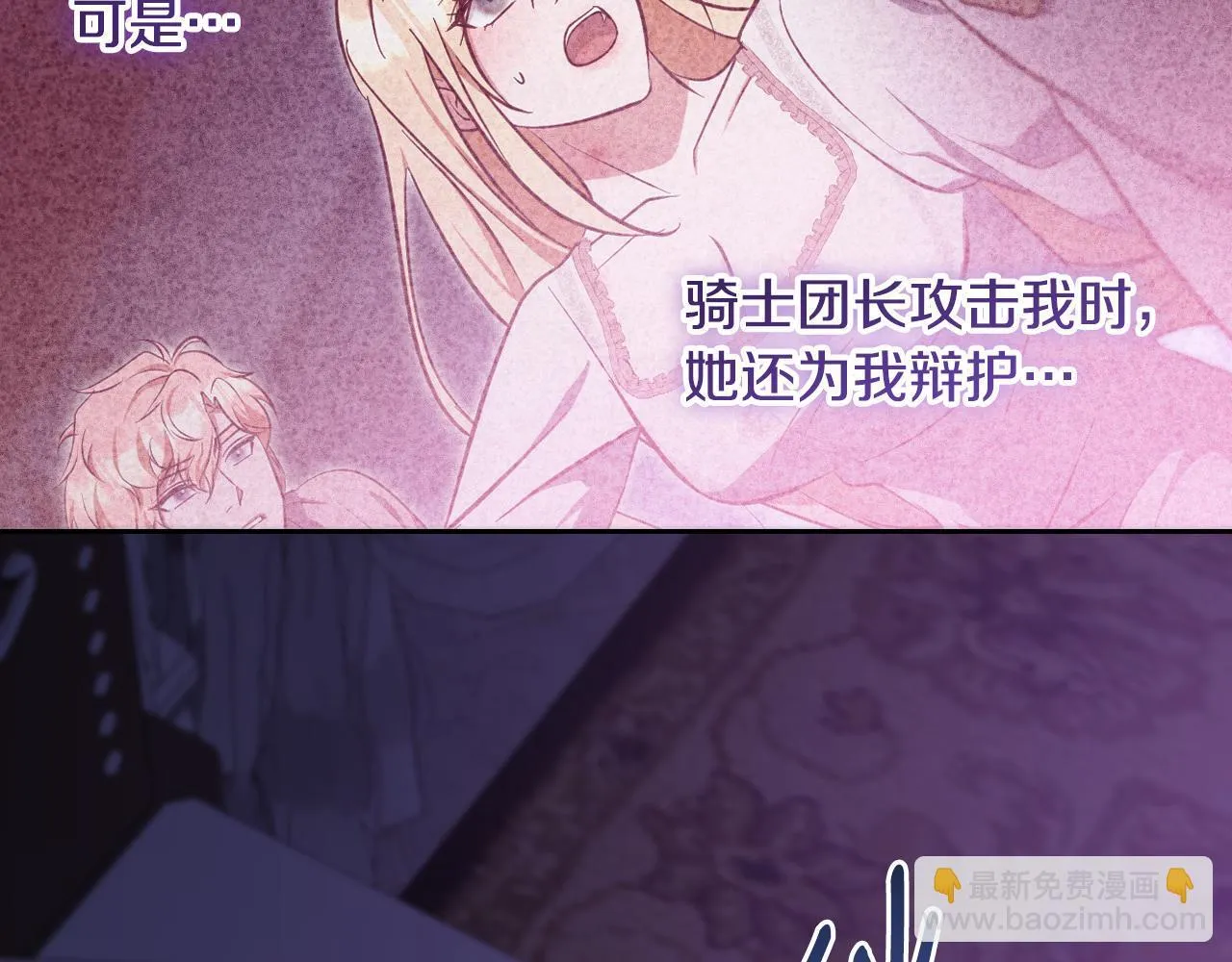 第21话 利用完就逃跑 第88页