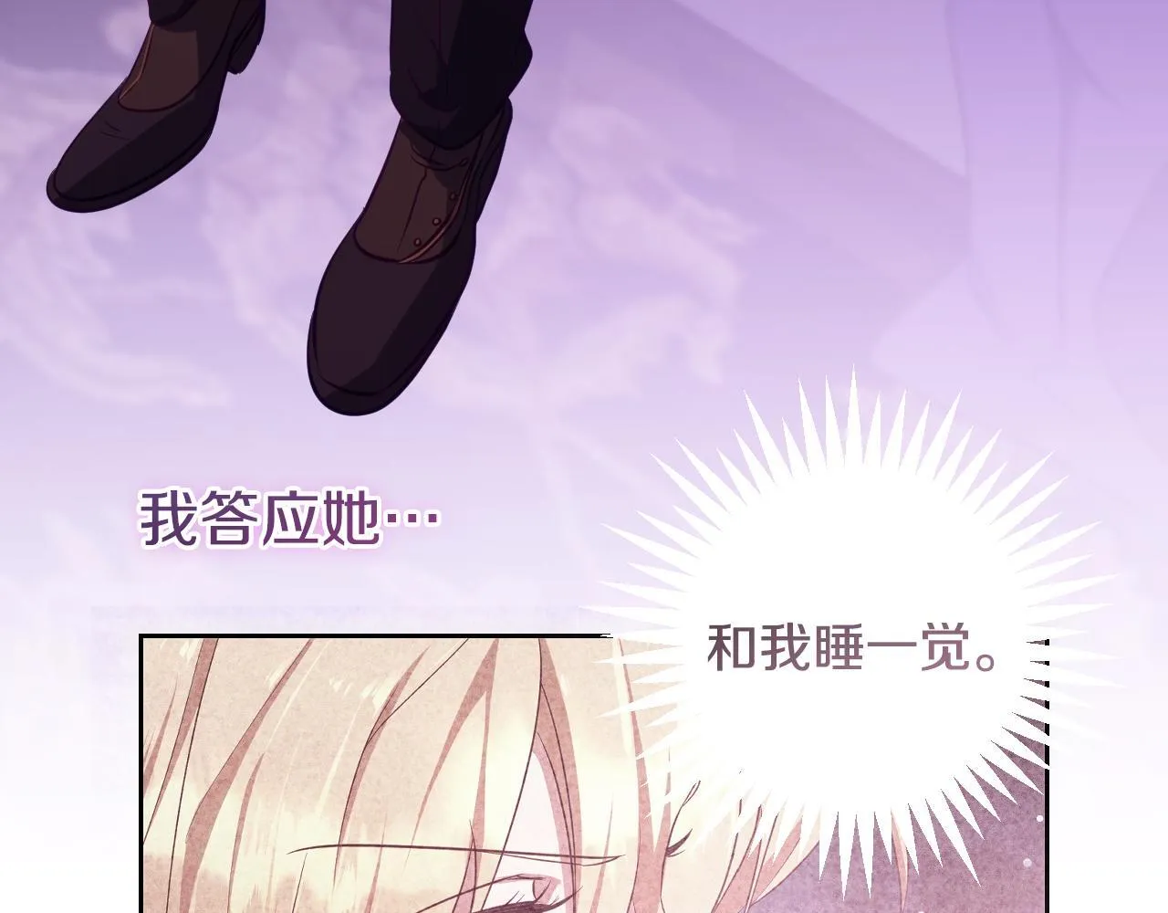 第21话 利用完就逃跑 第91页