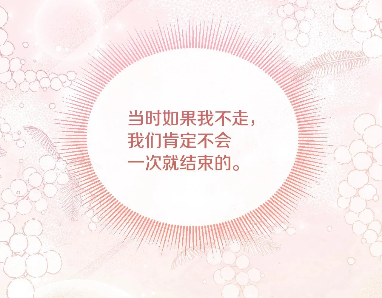第21话 利用完就逃跑 第132页