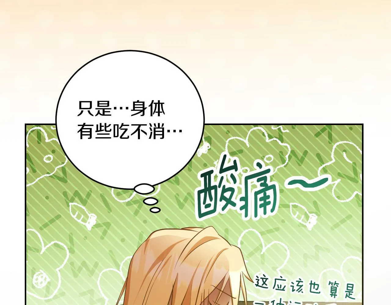 第21话 利用完就逃跑 第136页