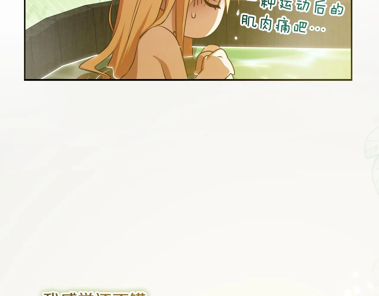 第21话 利用完就逃跑 第137页