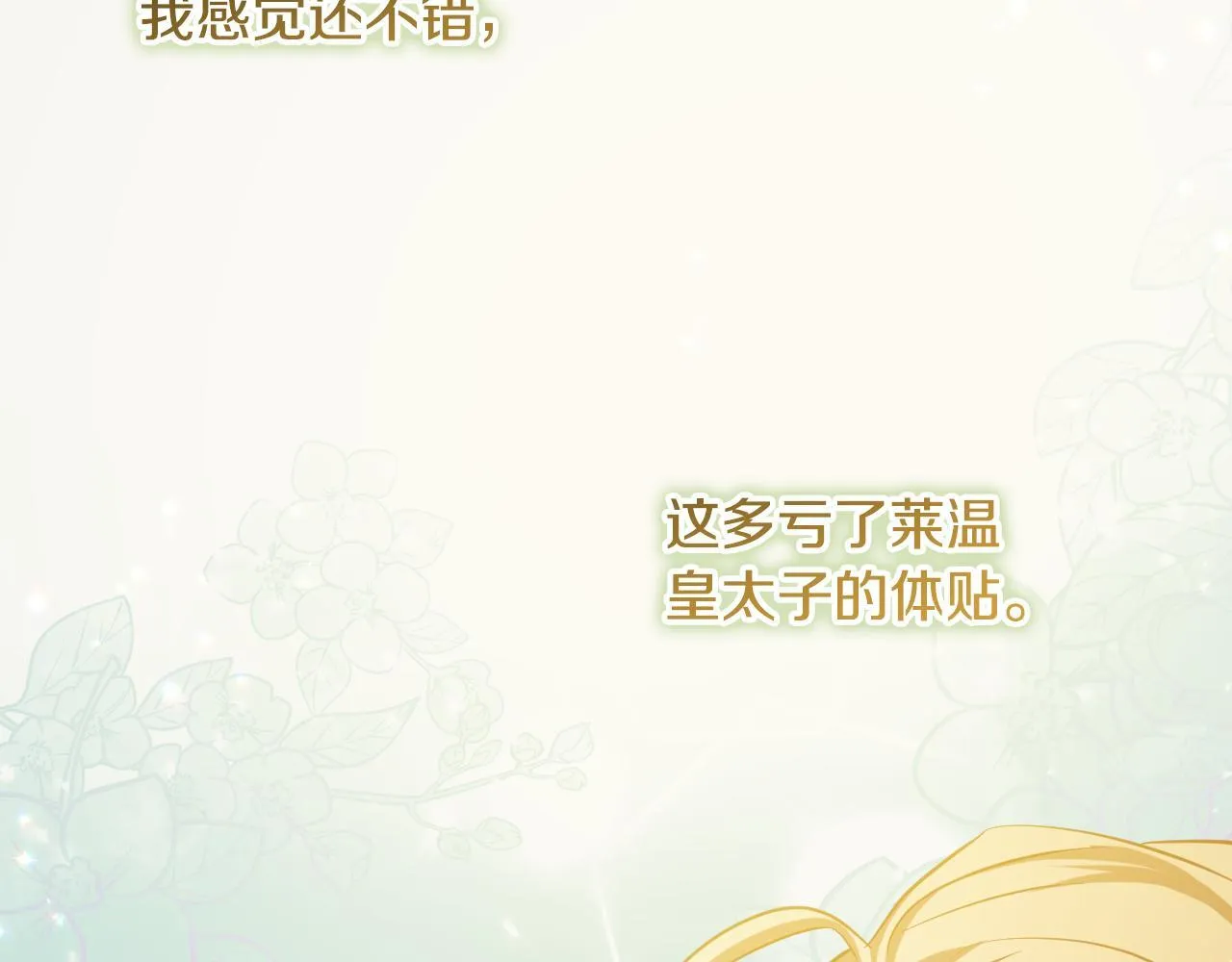 第21话 利用完就逃跑 第138页